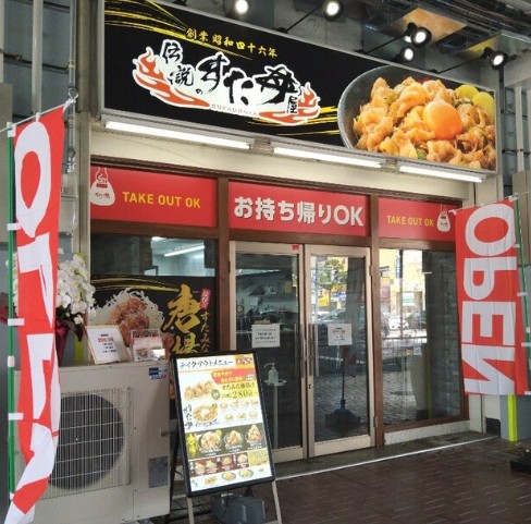 飲食店　伝説のすた丼屋 平野店（飲食店）まで1572m