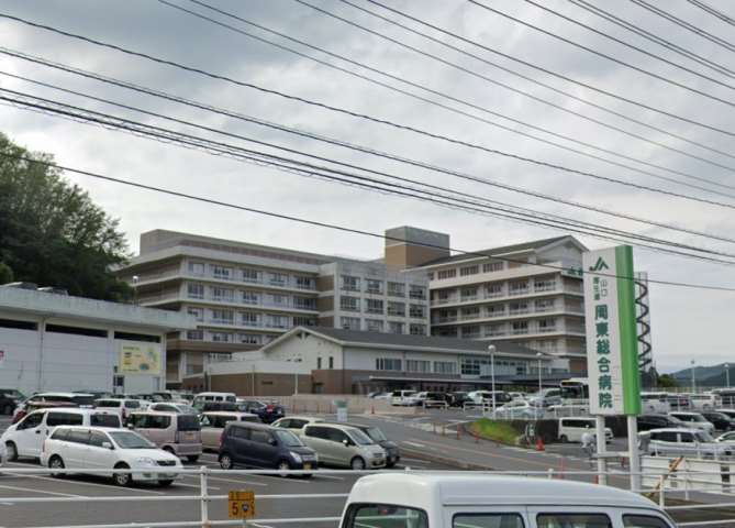 病院　山口県厚生連周東総合病院（病院）まで677m