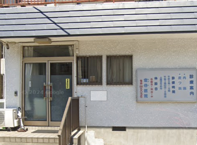 病院　金谷医院（病院）まで643m