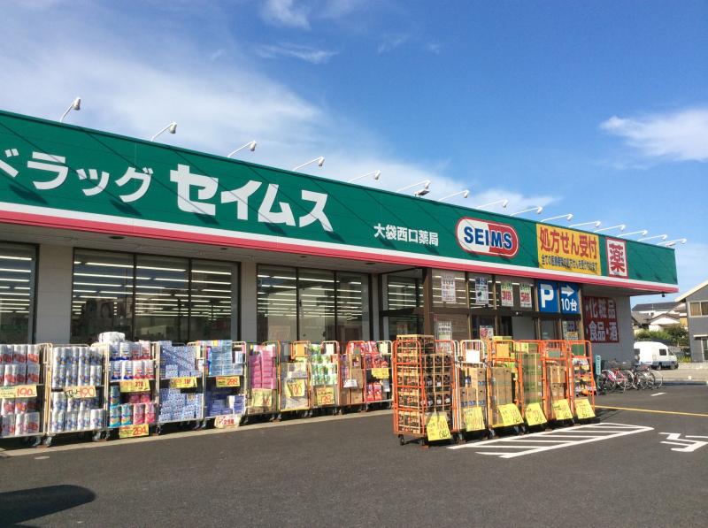 ドラックストア　ドラッグセイムス 大袋西口薬局（ドラッグストア）まで299m