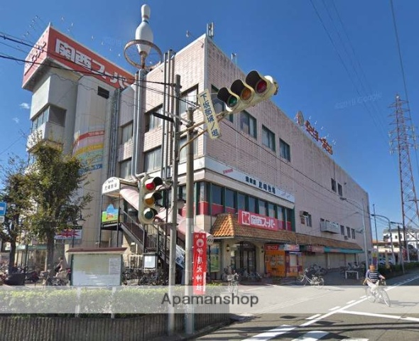スーパー　関西スーパーマーケット下坂部店（スーパー）まで653m