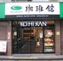 その他　珈琲館（その他）まで86m