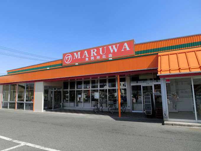 スーパー　マルワ 豊岡加広店（スーパー）まで360m