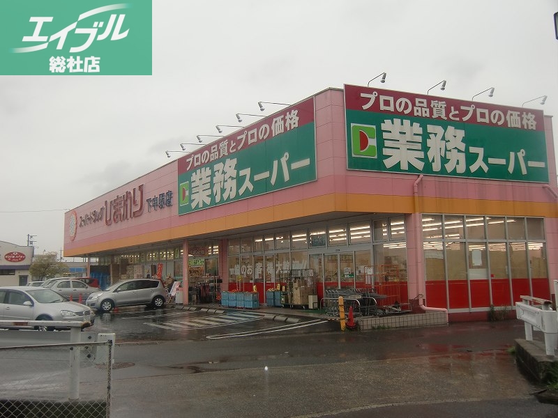 ドラックストア　スーパードラッグひまわりグラン倉敷（ドラッグストア）まで1337m