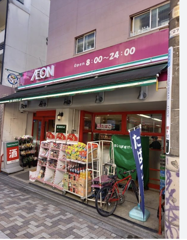 スーパー　まいばすけっと代々木八幡駅西店（スーパー）まで186m