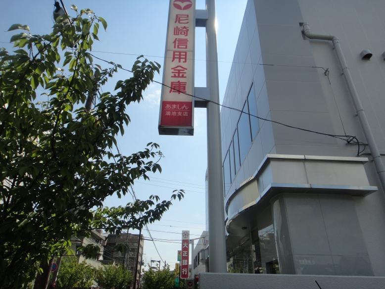 その他　尼崎信用金庫 鴻池支店（その他）まで590m