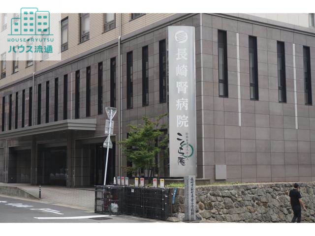 病院　医療法人衆和会長崎腎病院（病院）まで283m