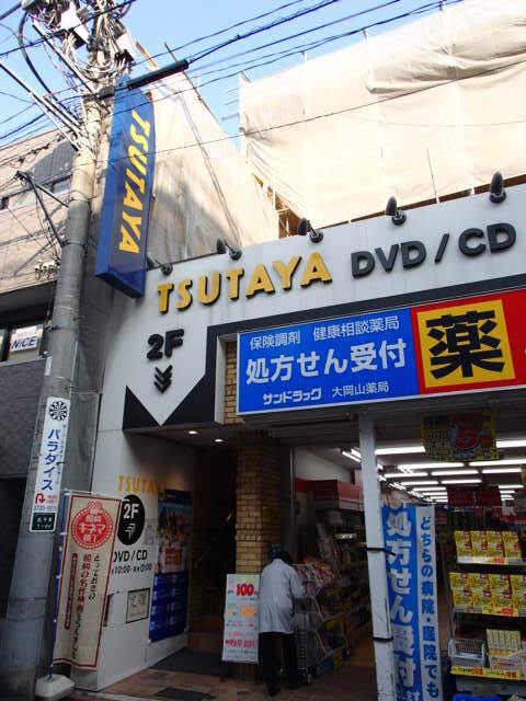 その他　TSUTAYA大岡山店（その他）まで755m
