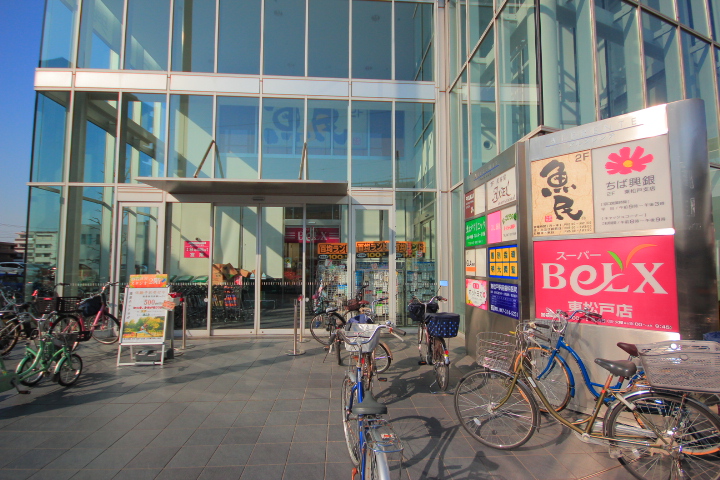 スーパー　ベルクス東松戸店（スーパー）まで202m
