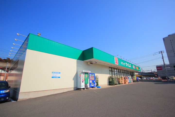ドラックストア　ドラッグセイムス 東松戸店（ドラッグストア）まで52m