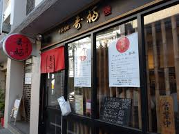 飲食店　寿福（飲食店）まで558m