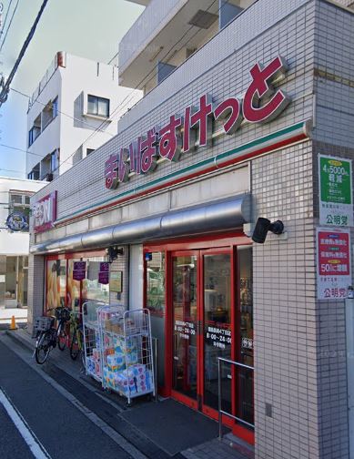 スーパー　まいばすけっと 豊島長崎4丁目店（スーパー）まで374m