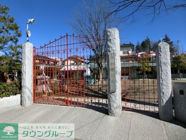幼稚園・保育園　平和台幼稚園（幼稚園・保育園）まで316m