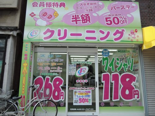 その他　オオタキクリーニング（その他）まで185m