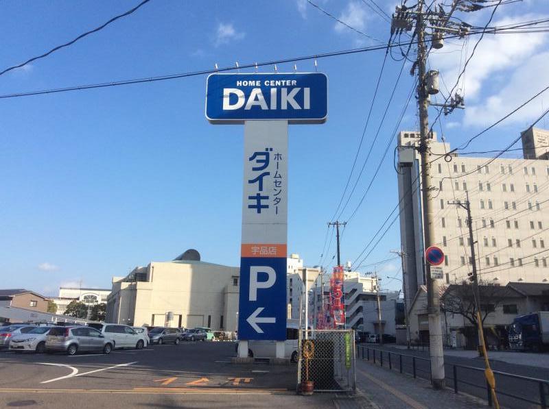 ショッピングセンター　西松屋DCMダイキ宇品店（ショッピングセンター）まで451m