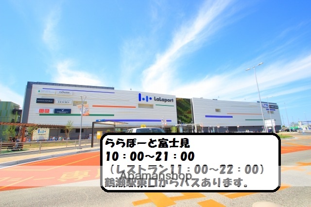 ショッピングセンター　ららぽーと富士見（ショッピングセンター）まで1100m
