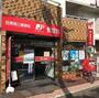 郵便局　目黒南三郵便局（郵便局）まで232m