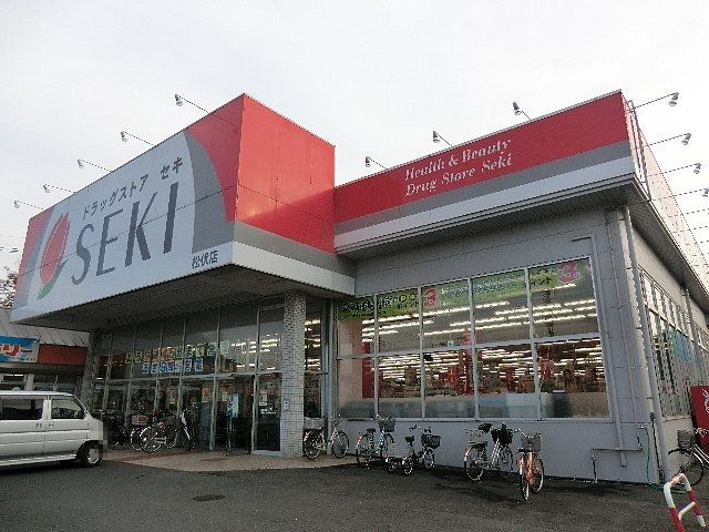 ドラックストア　ドラッグストアセキ　松伏店（ドラッグストア）まで641m