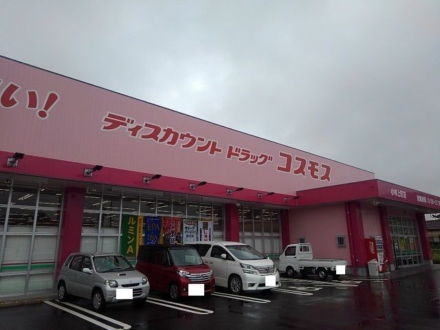 ドラックストア　コスモス小林上町店（ドラッグストア）まで700m