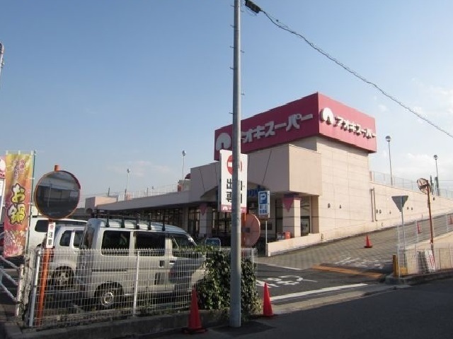 スーパー　アオキスーパー（スーパー）まで300m