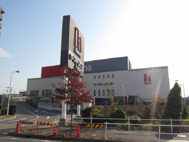 ホームセンター　カーマホームセンター（ホームセンター）まで600m