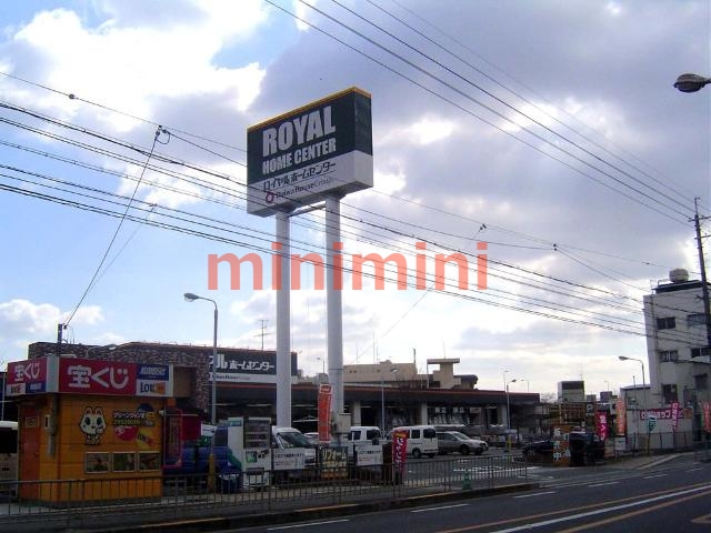 ホームセンター　ロイヤルホームセンター吹田店（ホームセンター）まで2053m