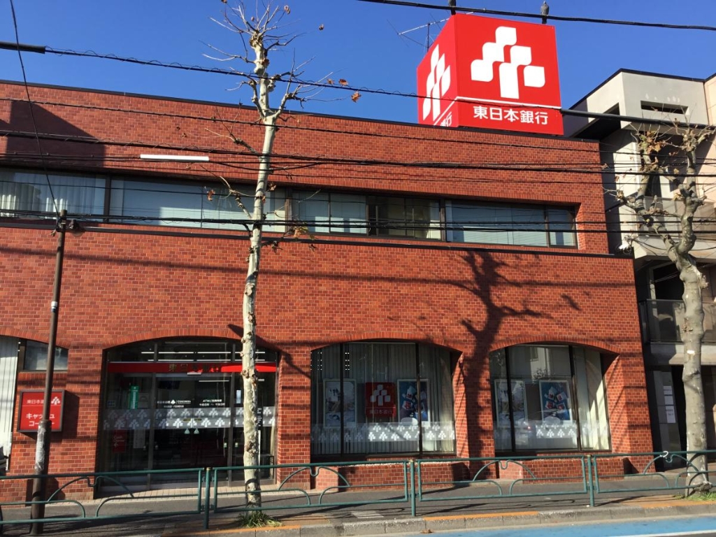 銀行　東日本銀行初台支店（銀行）まで1008m