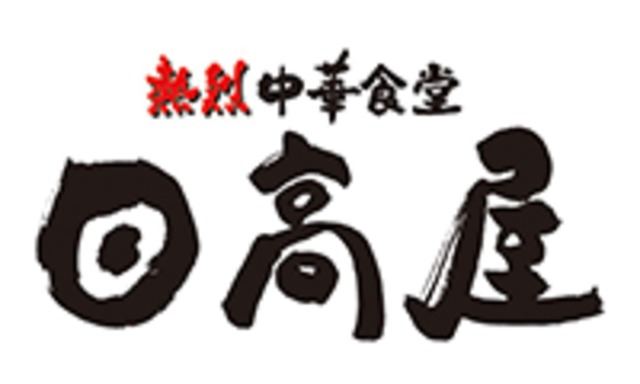 飲食店　中華食堂日高屋鶴瀬店（飲食店）まで90m