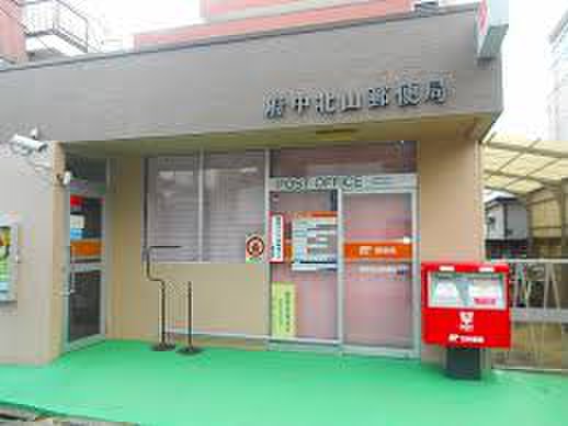 郵便局　府中北山郵便局（郵便局）まで745m