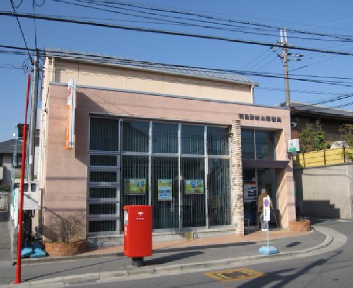 郵便局　城山郵便局（郵便局）まで641m