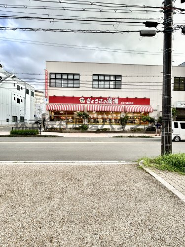 飲食店　ぎょうざの満州江坂工場直売店（飲食店）まで234m