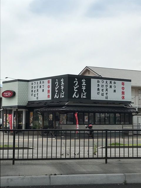 飲食店　ウエスト 次郎丸店（飲食店）まで1538m