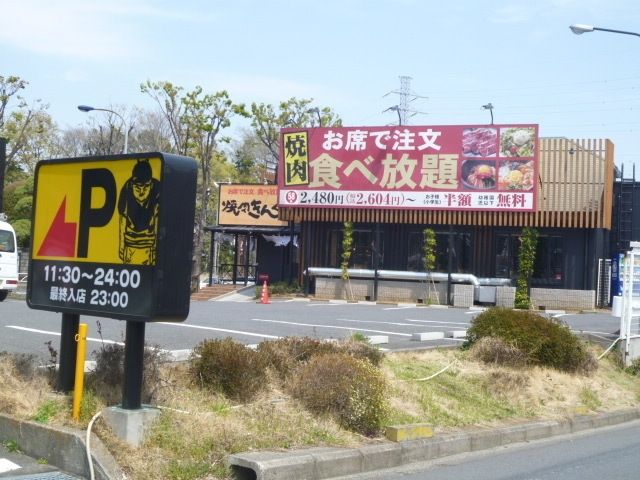 その他　焼肉キング（その他）まで285m