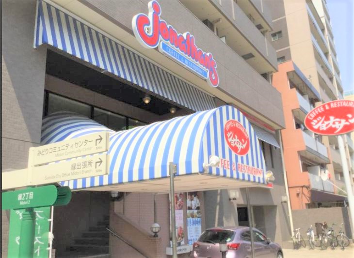 飲食店　ジョナサン両国店（飲食店）まで466m