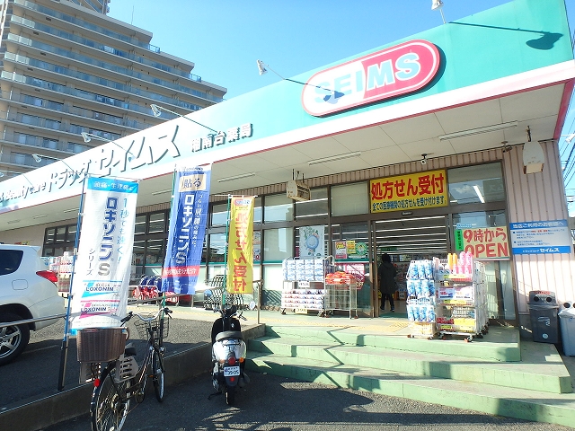 ドラックストア　ドラッグセイムス湘南台店（ドラッグストア）まで421m