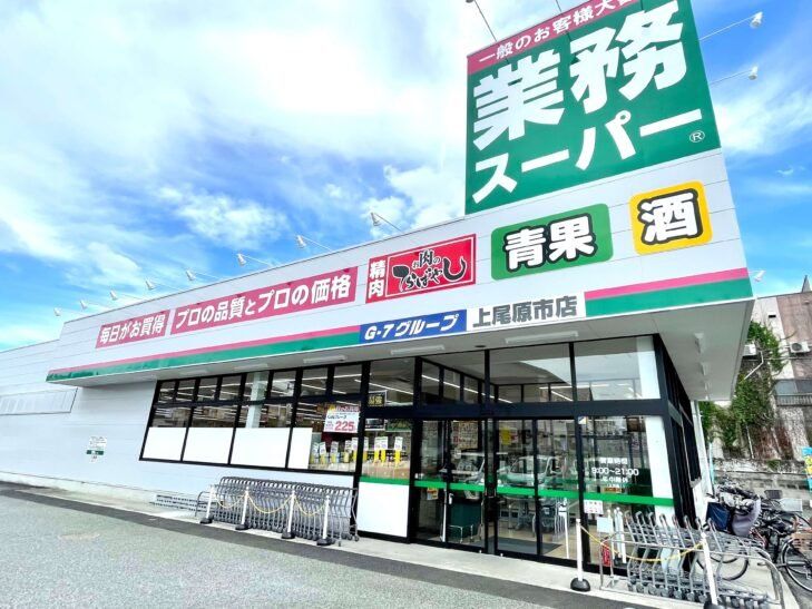 スーパー　業務スーパー上尾原市店（スーパー）まで460m