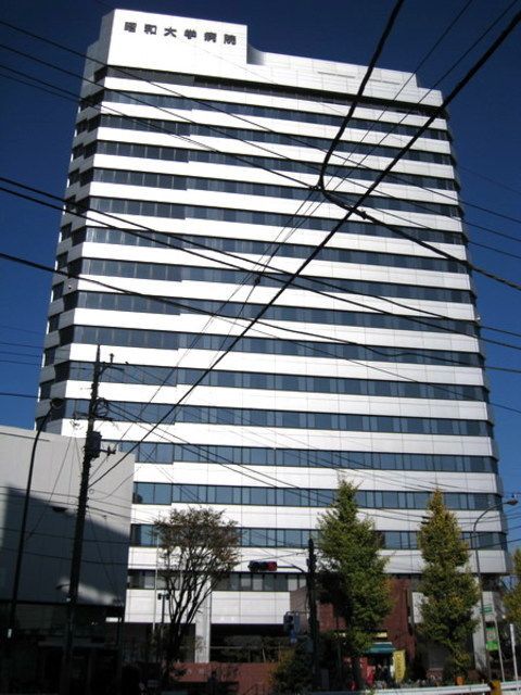 病院　昭和大学病院（病院）まで930m