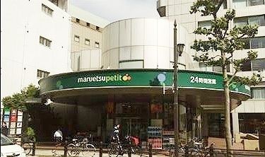 スーパー　マルエツプチ赤坂店（スーパー）まで560m