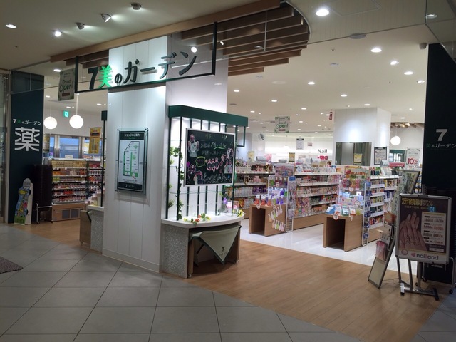 ドラックストア　セブン美のガーデン木場店（ドラッグストア）まで676m