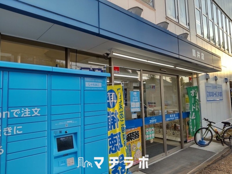ドラックストア　ドラッグスギヤマ筒井店（ドラッグストア）まで284m