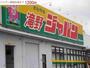その他　ジャパン　加東滝野店（その他）まで1200m