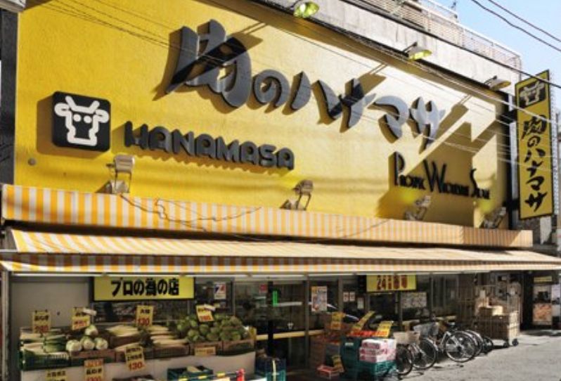 スーパー　肉のハナマサ三軒茶屋店（スーパー）まで36m