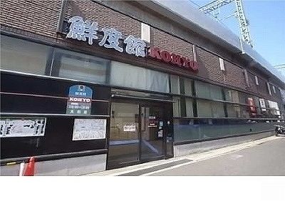 スーパー　KOHYO大石店様（スーパー）まで500m