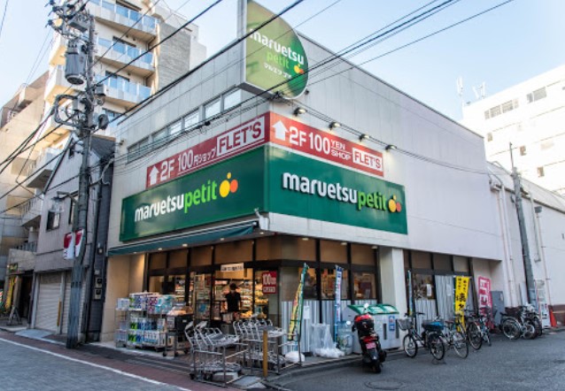 スーパー　マルエツプチ芝二丁目店（スーパー）まで39m