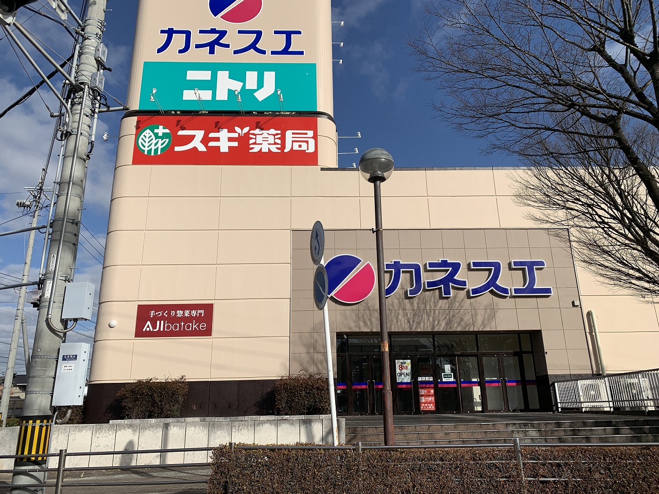 スーパー　カネスエ 碧南幸町店（スーパー）まで1365m