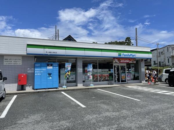 コンビニ　ファミリーマート茅ヶ崎富士見町店（コンビニ）まで547m