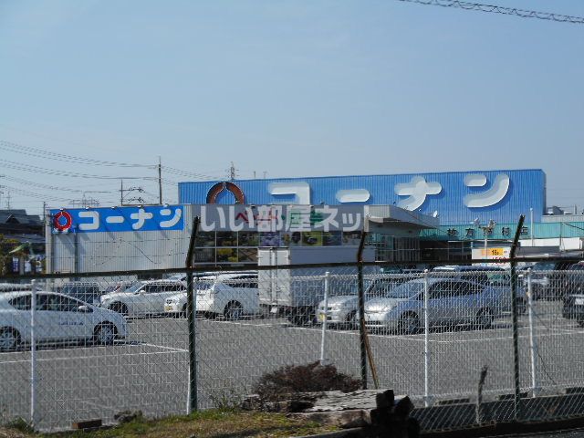 ホームセンター　ホームセンターコーナン 枚方野村店（ホームセンター）まで331m