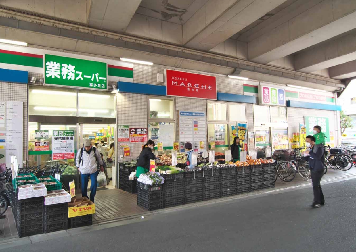スーパー　業務スーパー喜多見店（スーパー）まで265m