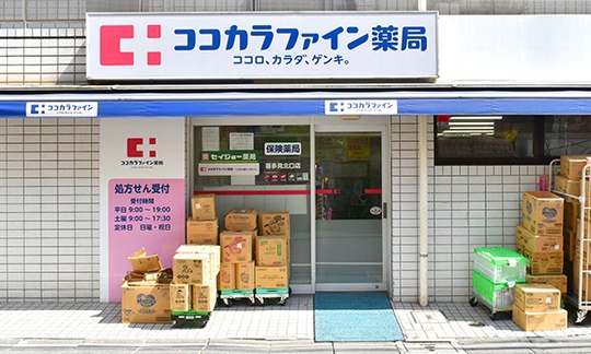 ドラックストア　ココカラファイン喜多見北口店（ドラッグストア）まで238m