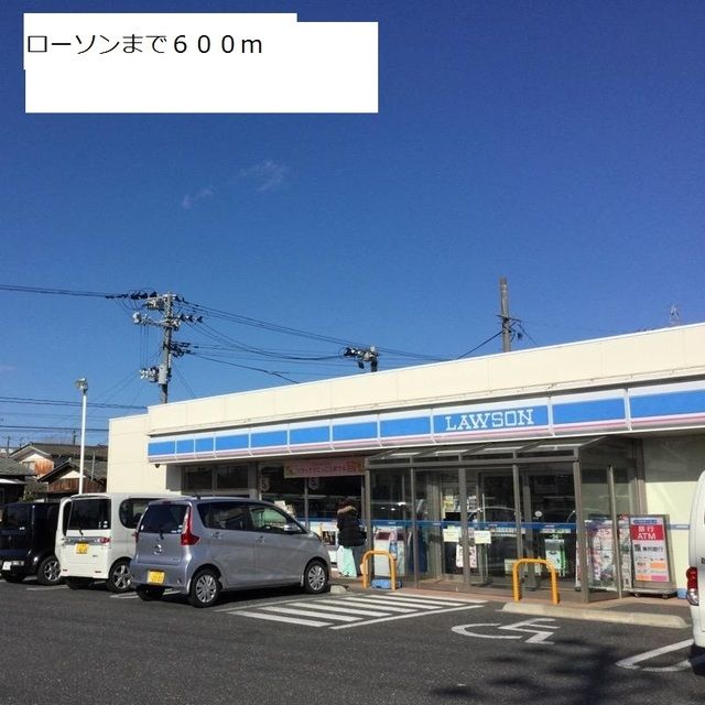 コンビニ　ローソン（コンビニ）まで600m